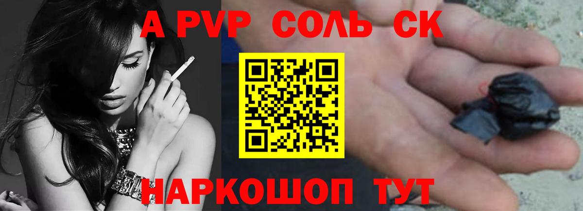 APVP кристаллы  Альфа ПВП мука  Мончегорск  Вход с VPN  A-PVP кристаллы 