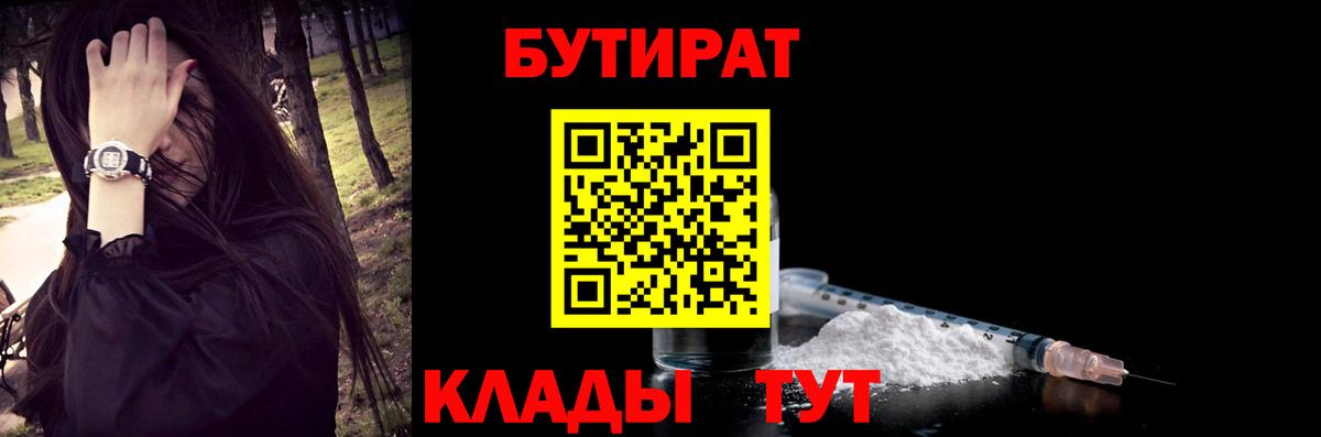 БУТИРАТ 1.4BDO Мончегорск
