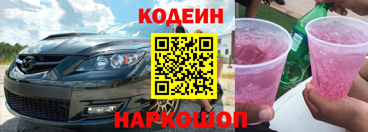 хочу   Кодеиновый сироп Lean напиток Lean (лин)  Codein Purple Drank  Вход с VPN  Мончегорск 