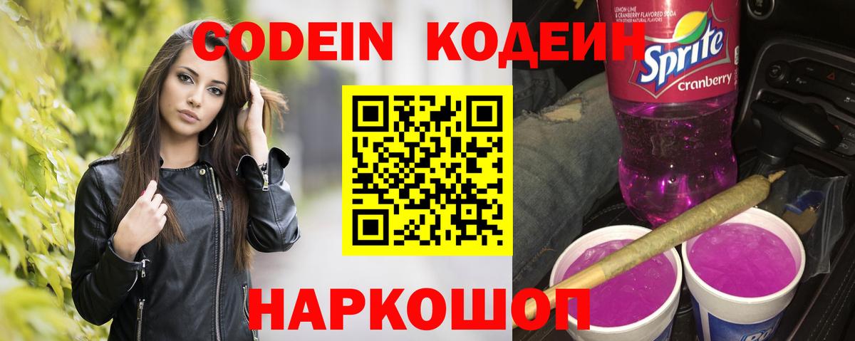 Кодеиновый сироп Lean Purple Drank Мончегорск